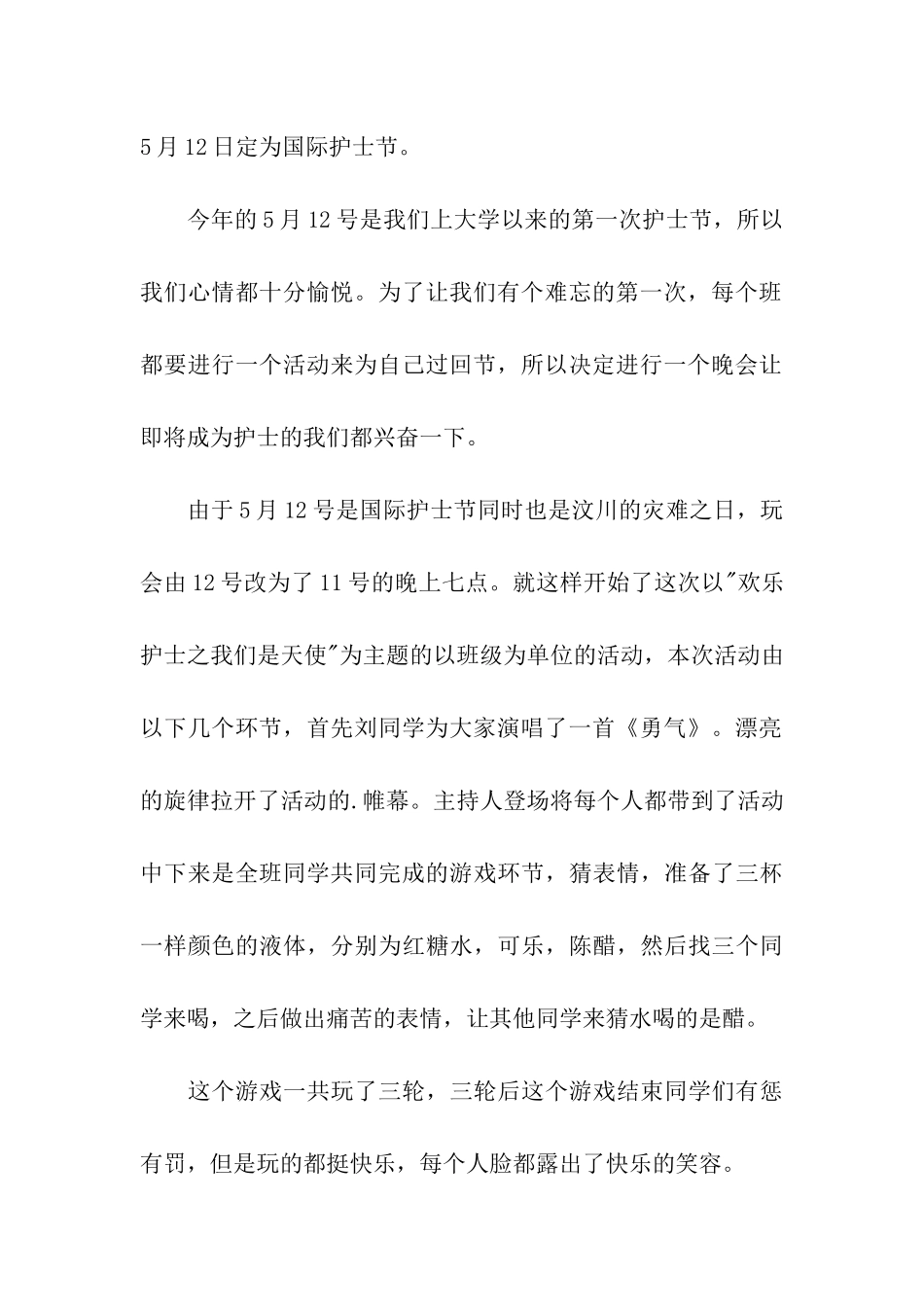大学512护士节策划书_第2页