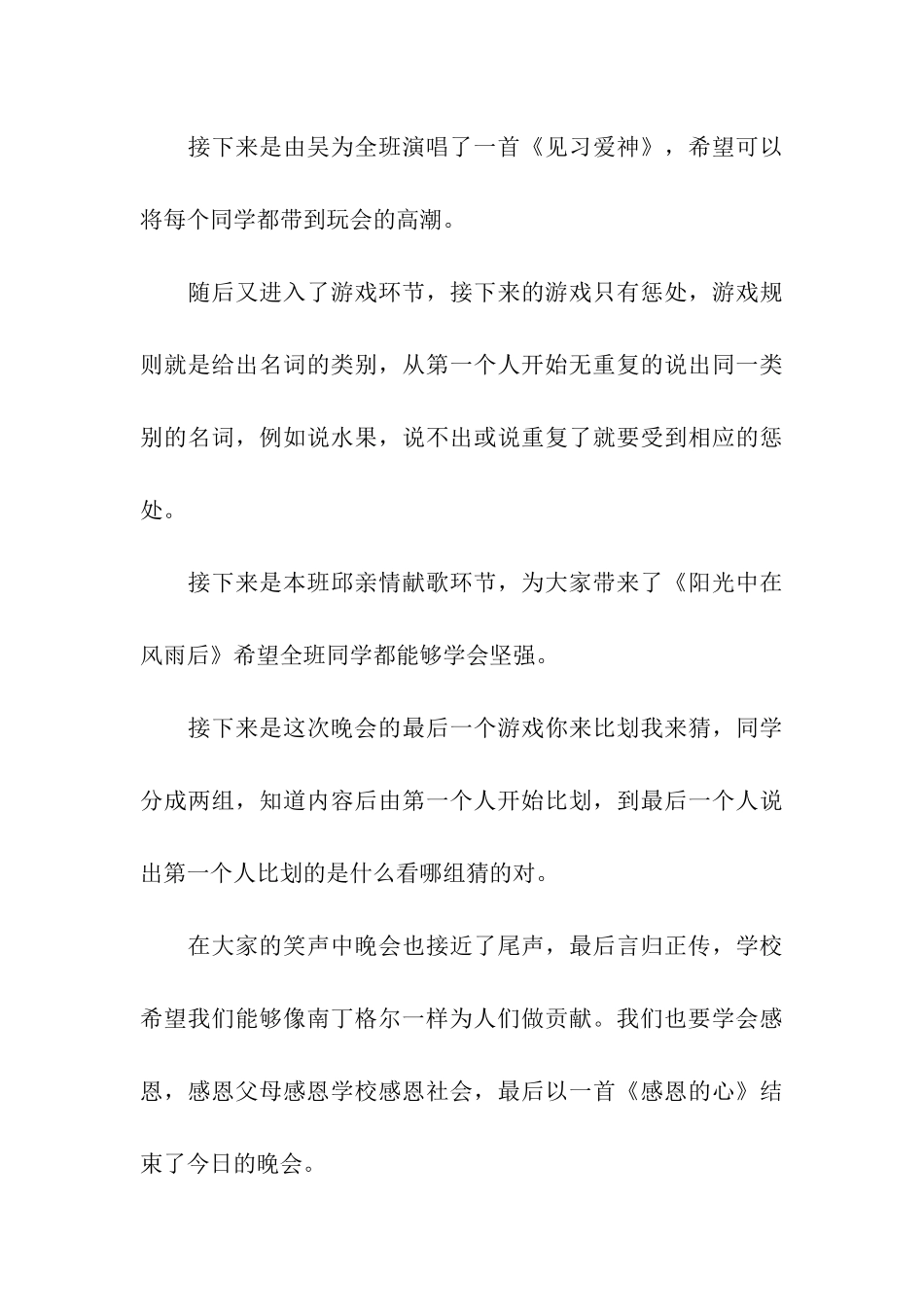 大学512护士节策划书_第3页