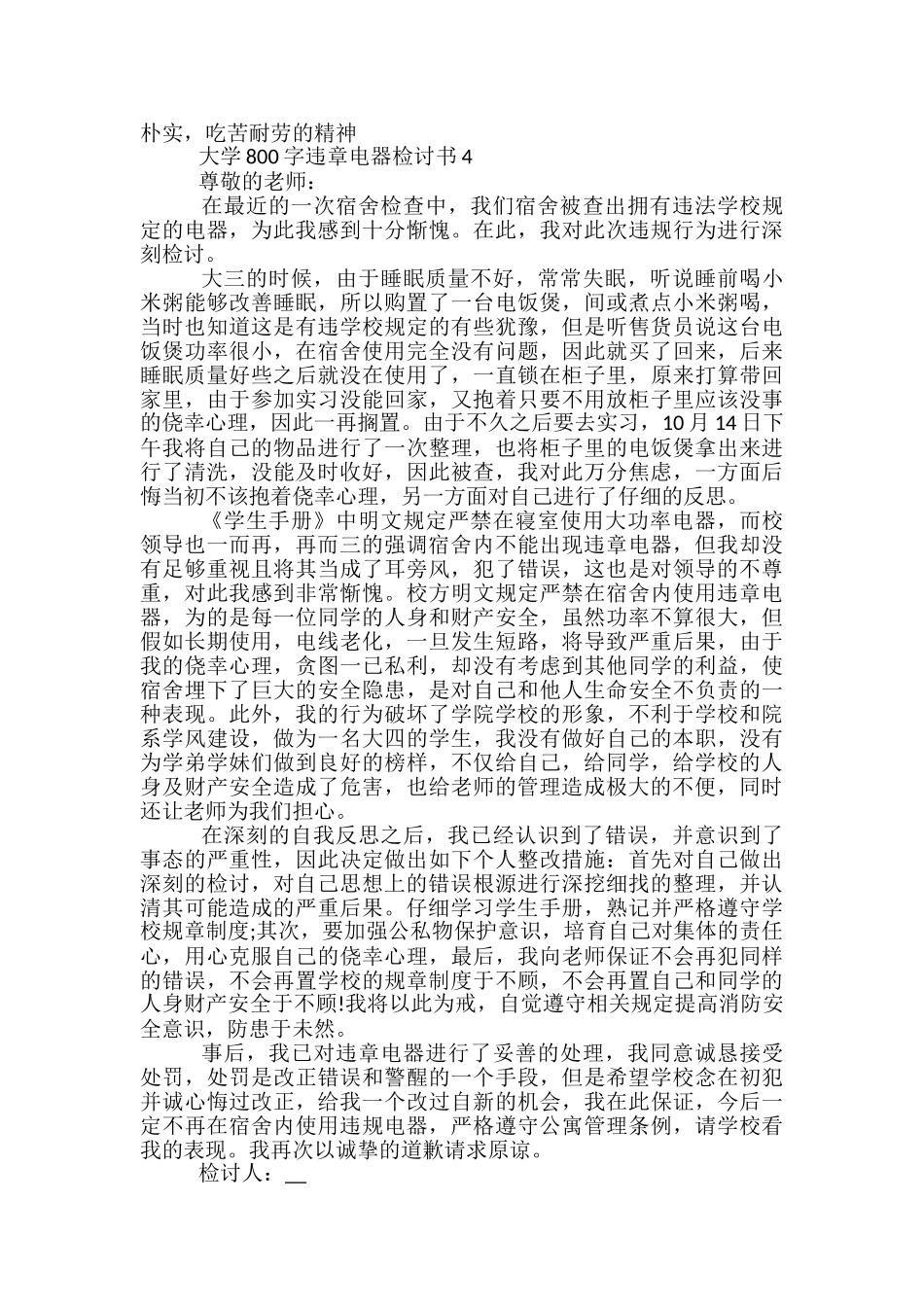 大学800字违章电器检讨书5篇_第3页