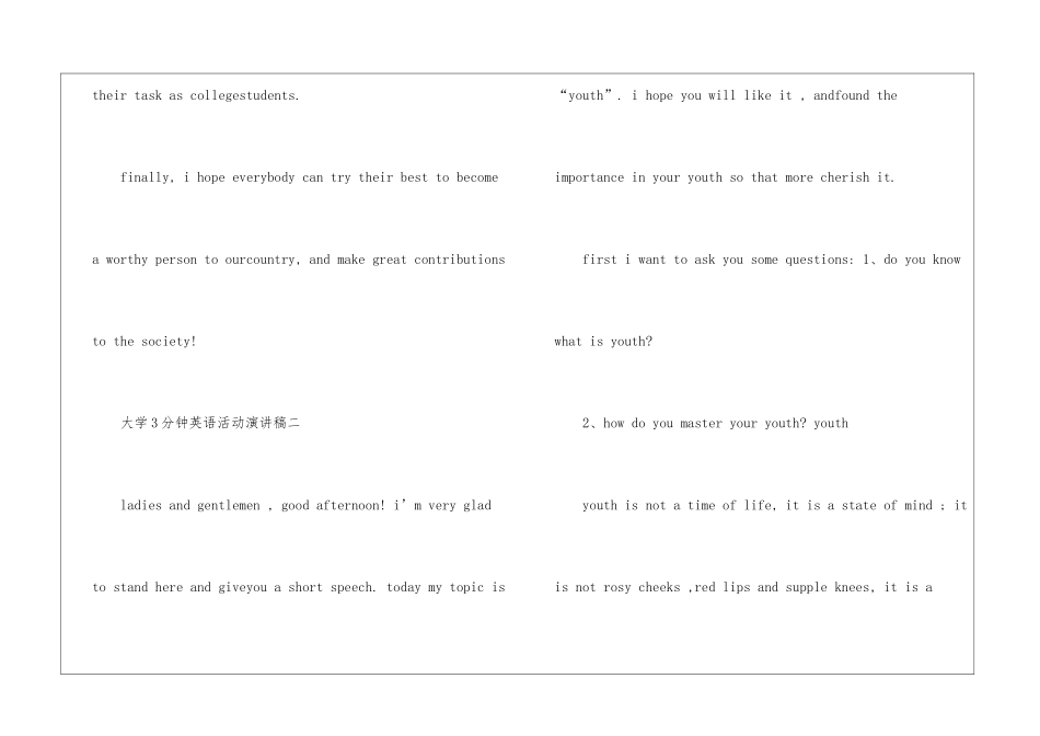 大学3分钟英语活动演讲稿2024范文_第3页