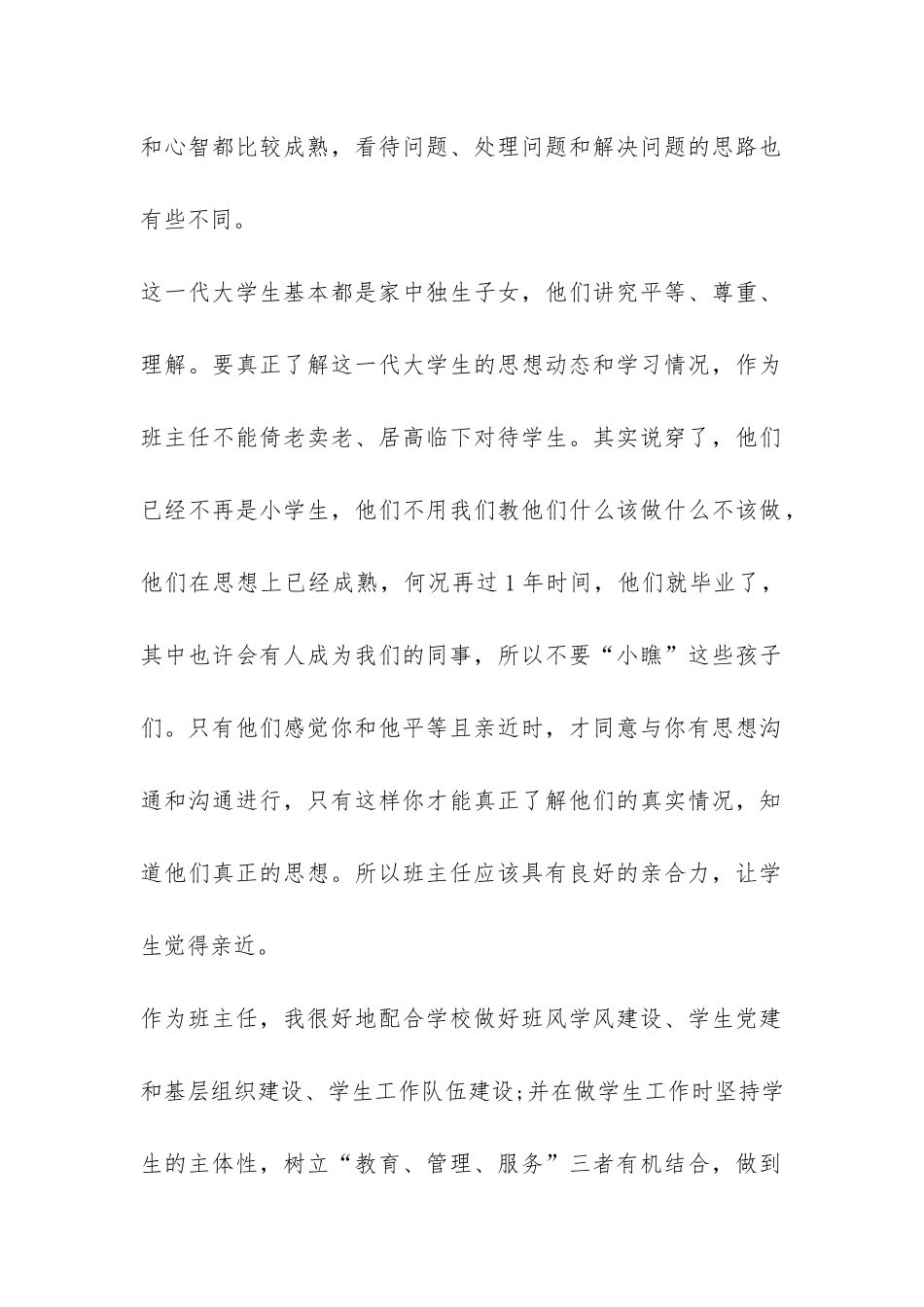 大学三年德育工作总结-_第2页