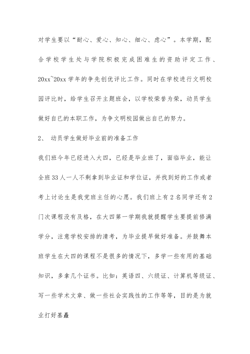 大学三年德育工作总结-_第3页