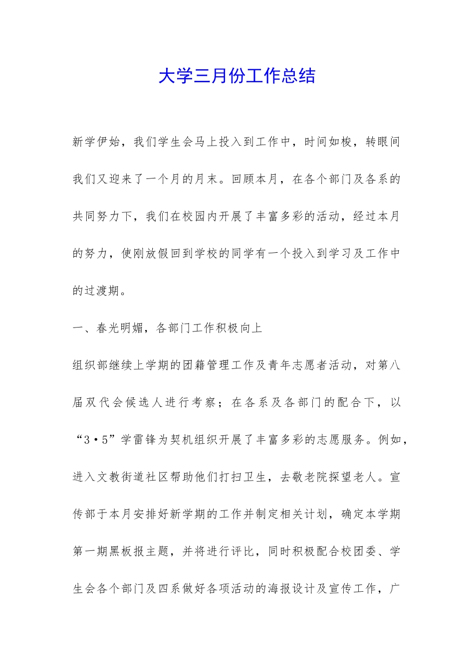 大学三月份工作总结-_第1页