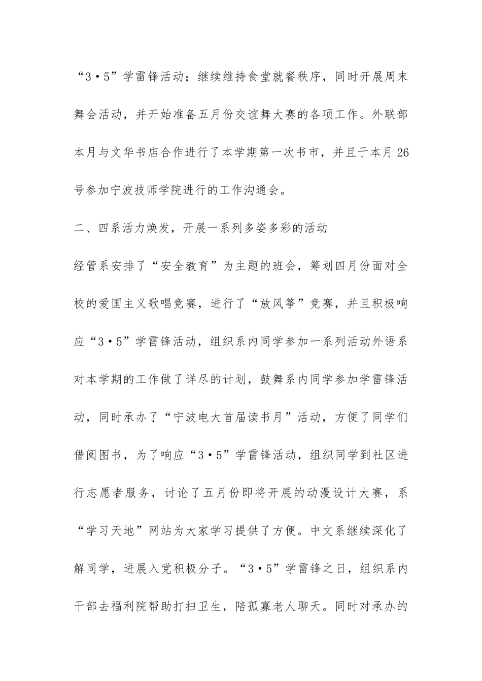 大学三月份工作总结-_第3页
