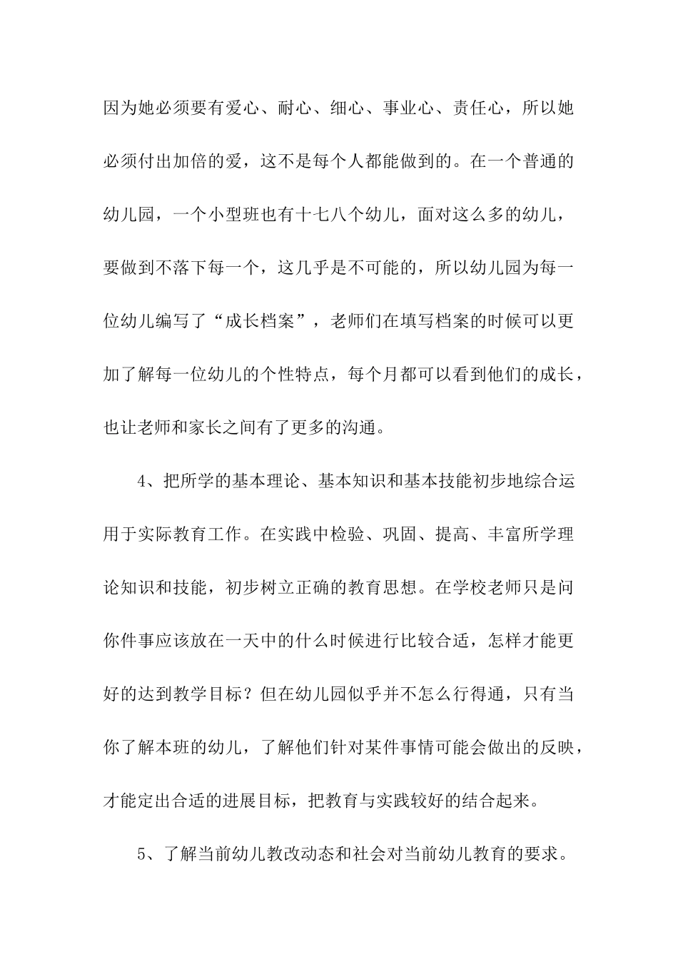 大学专业实习报告汇总4篇_第3页