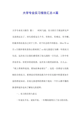 大学专业实习报告汇总4篇
