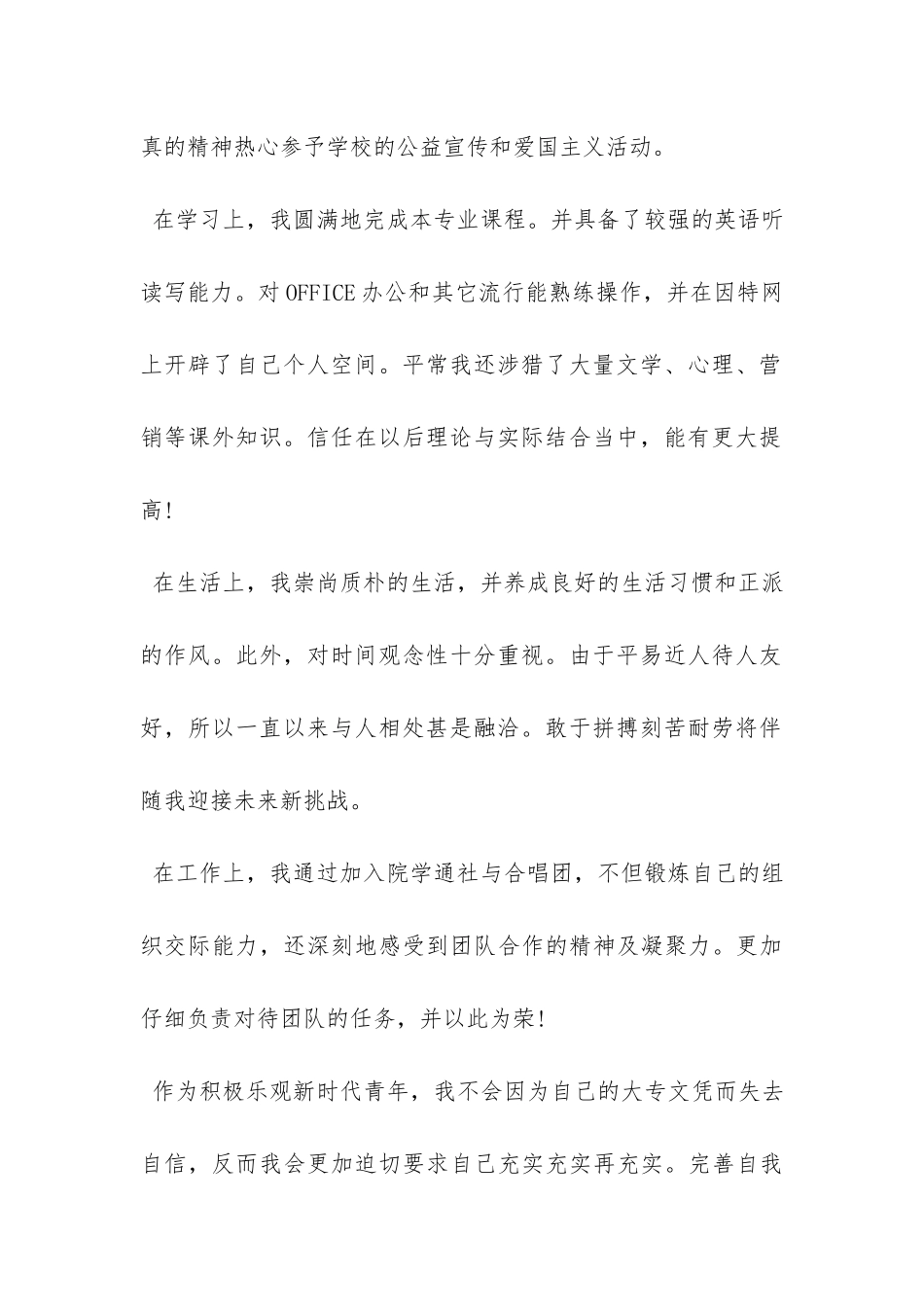 大学三年毕业生的自我鉴定-_第2页