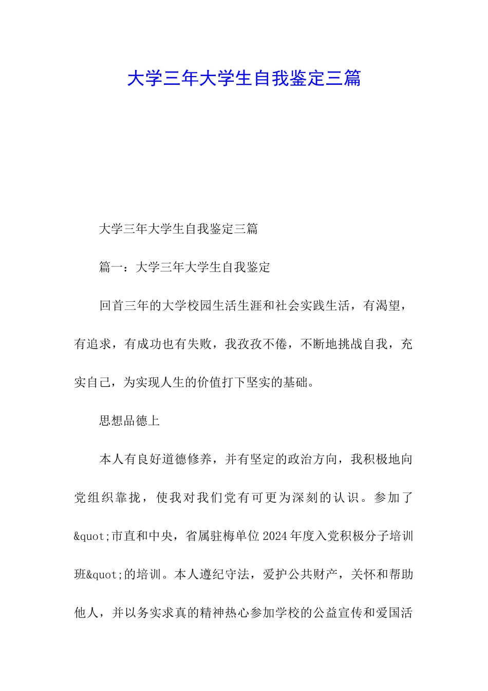 大学三年大学生自我鉴定三篇_第1页