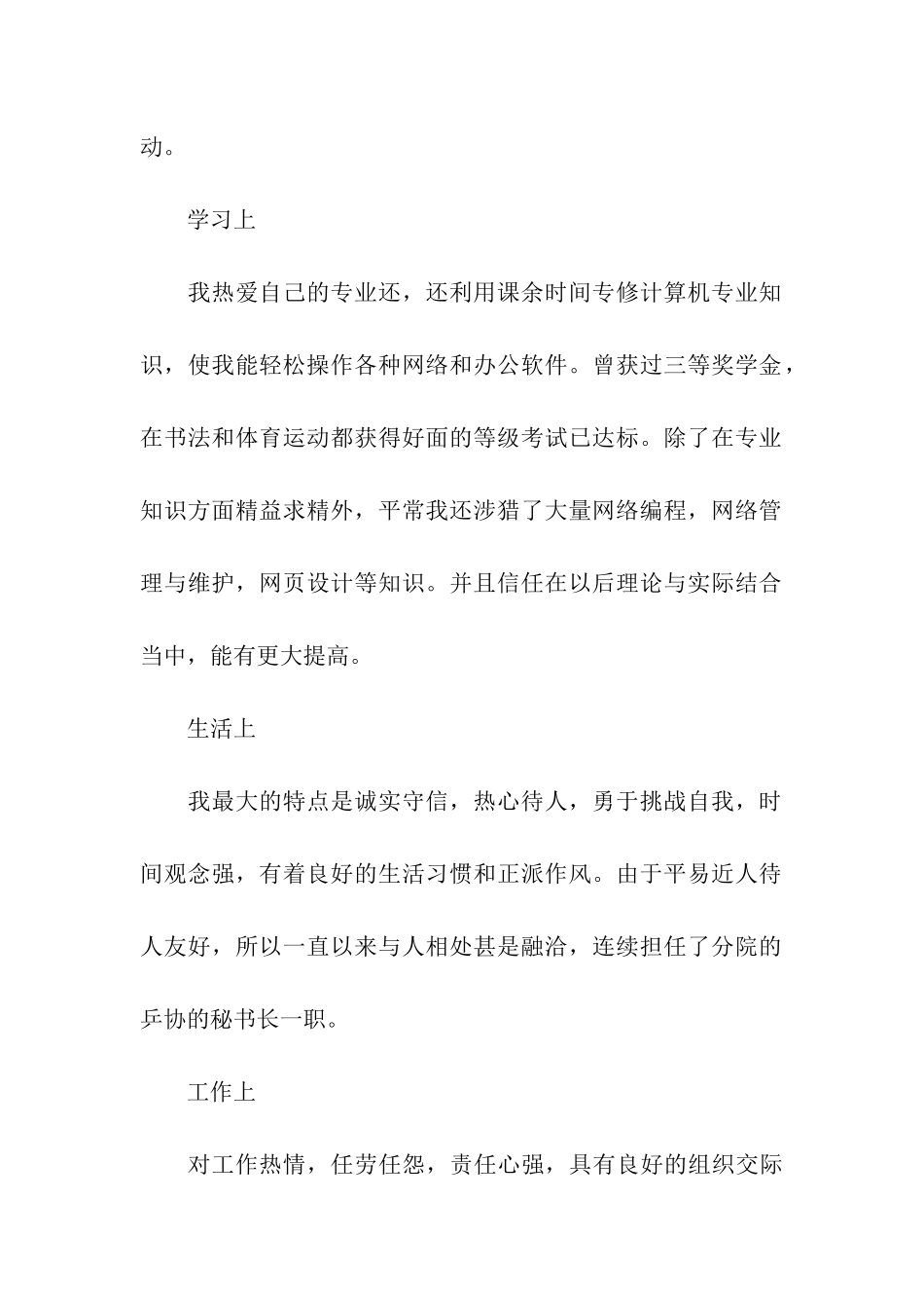 大学三年大学生自我鉴定三篇_第2页