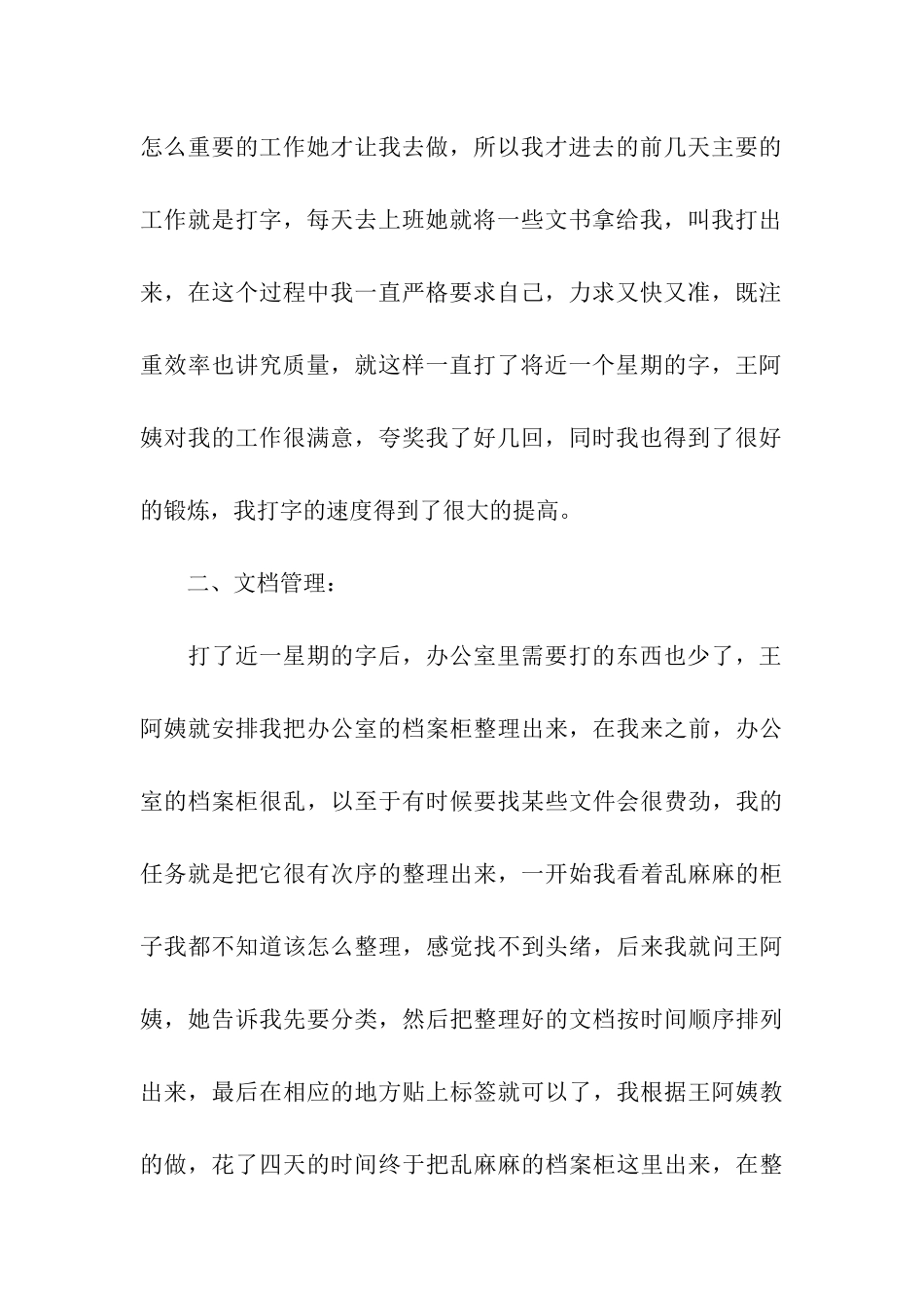 大学专业实习报告集合九篇_第3页