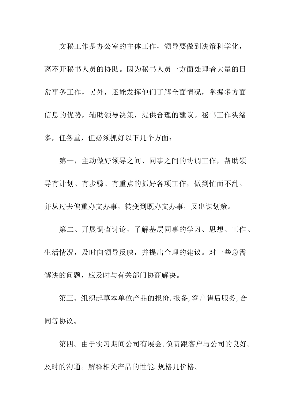 大学专业实习报告汇编8篇_第2页