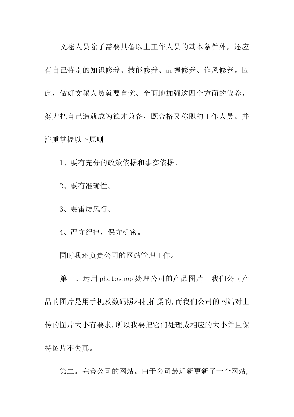 大学专业实习报告汇编8篇_第3页