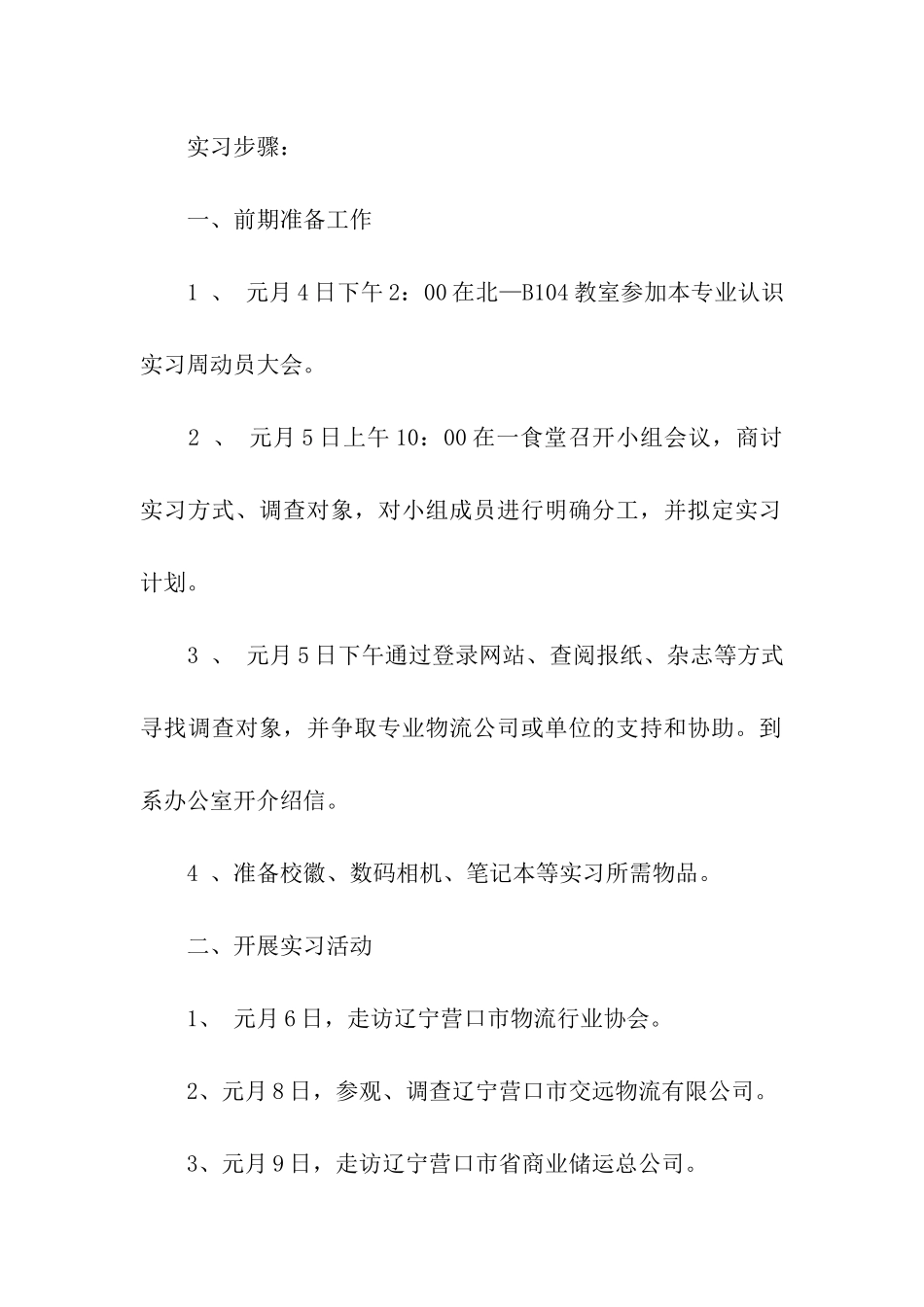 大学专业实习报告汇编十篇_第2页