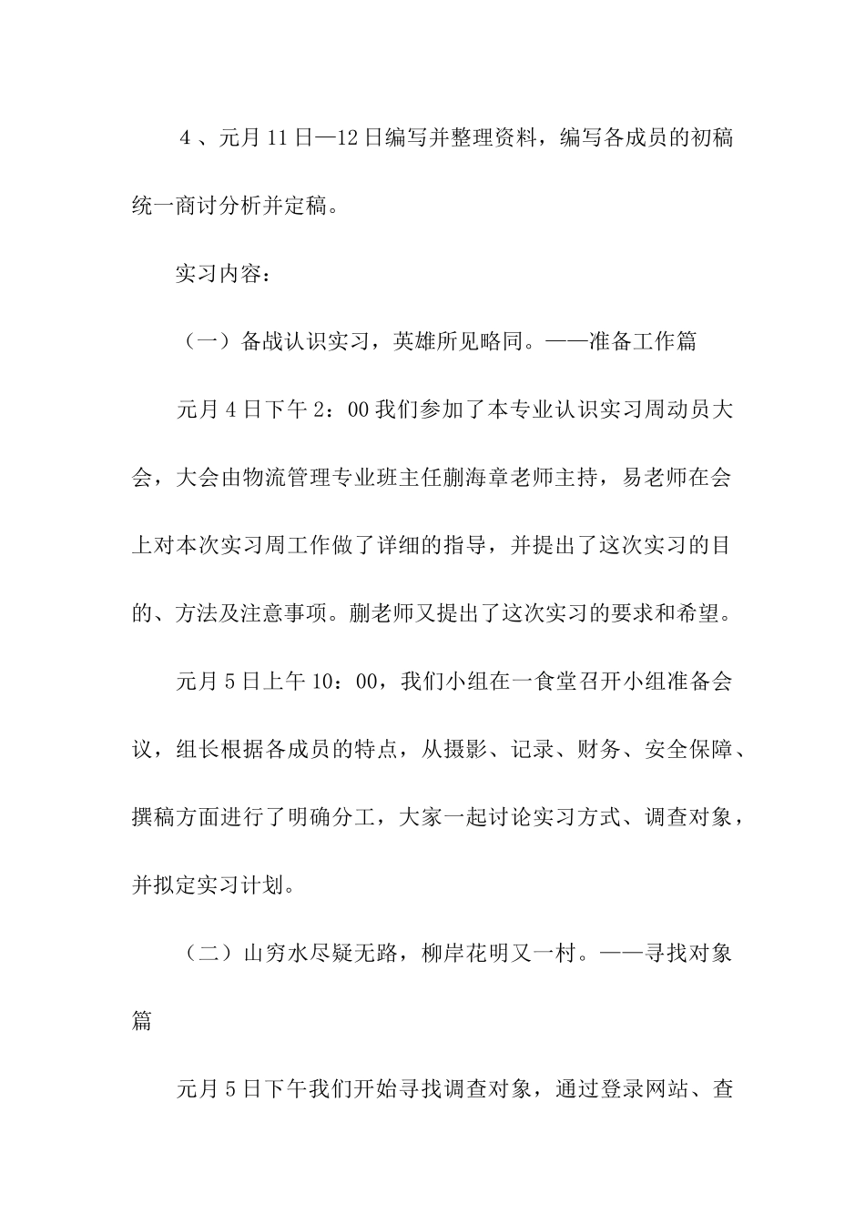 大学专业实习报告汇编十篇_第3页