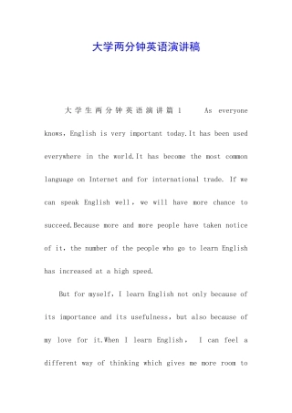 大学两分钟英语演讲稿