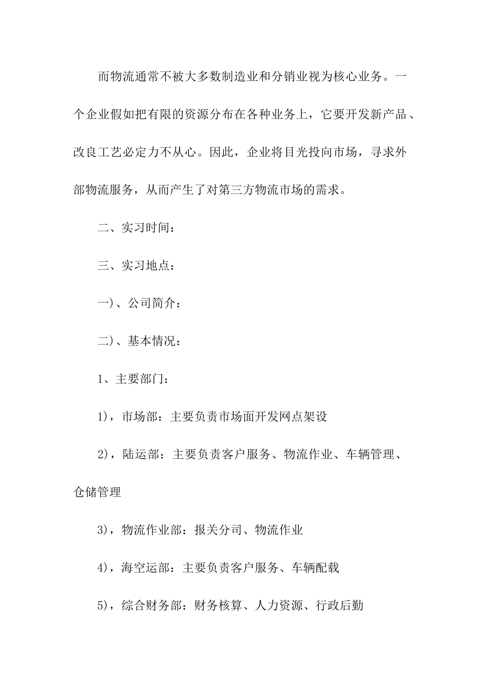 大学专业实习报告集合5篇_第2页