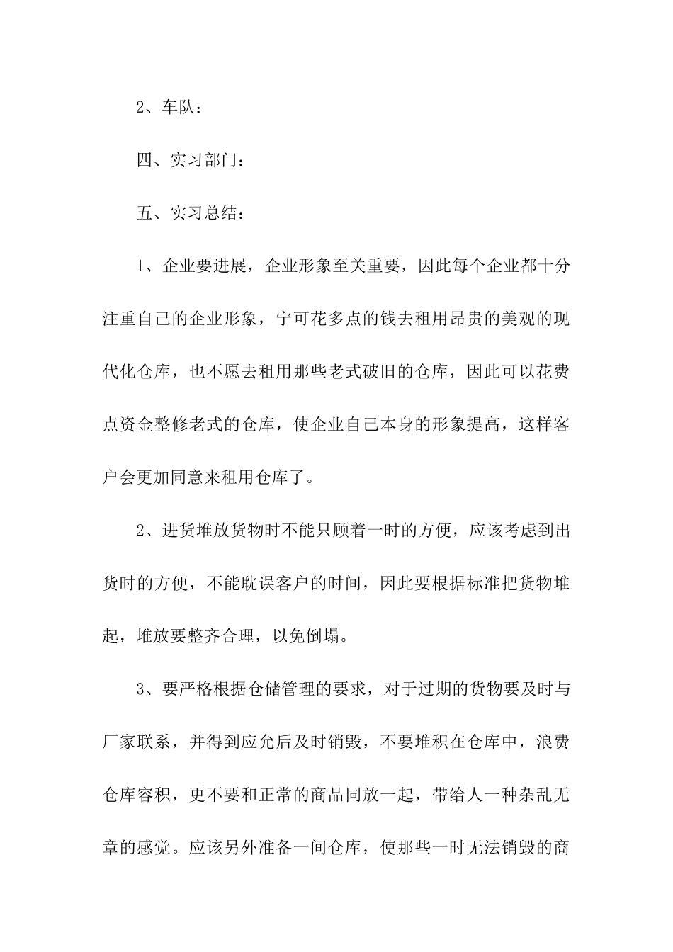 大学专业实习报告集合5篇_第3页