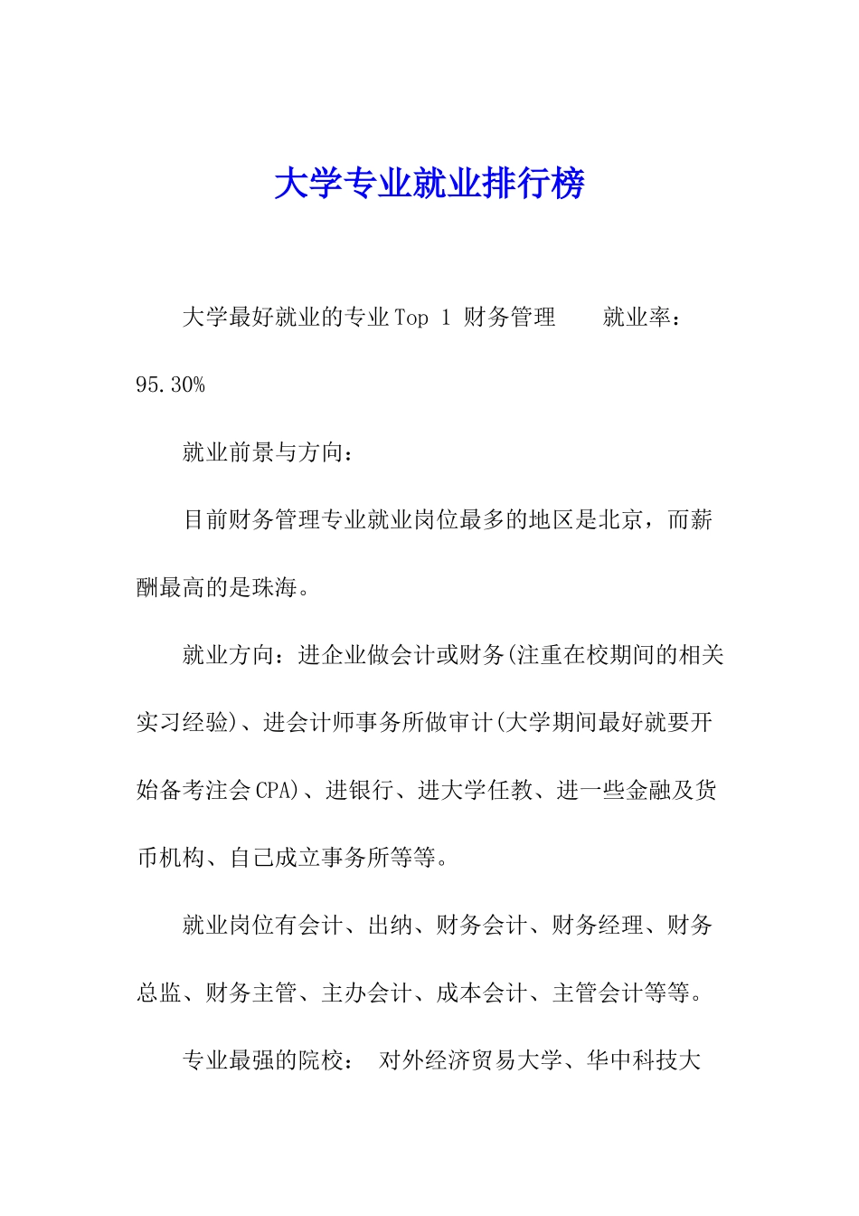 大学专业就业排行榜_第1页