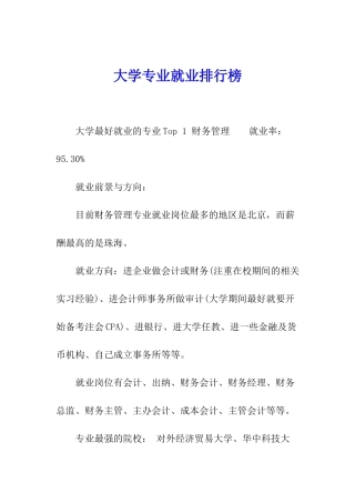 大学专业就业排行榜