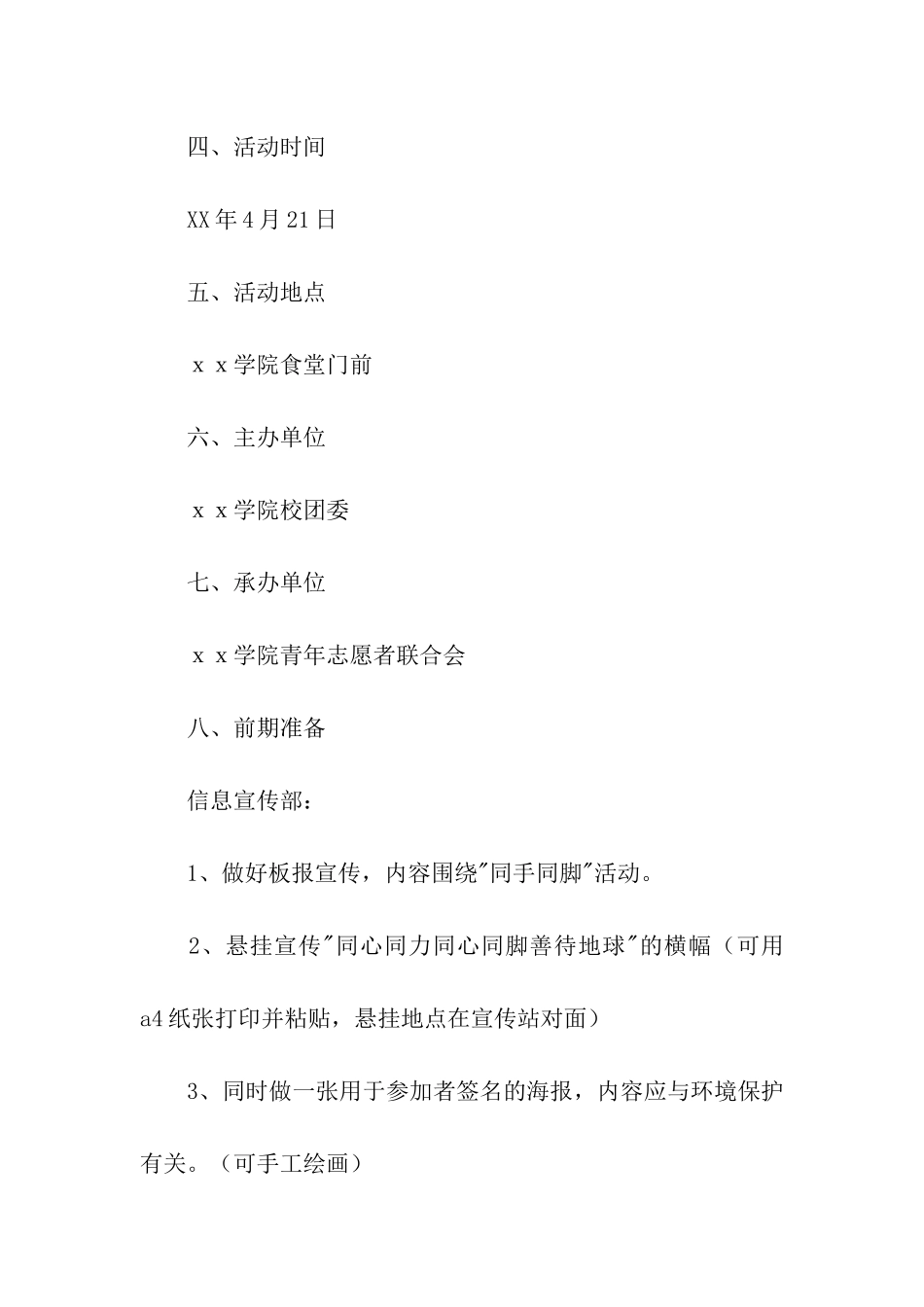 大学世界地球日活动方案_第2页