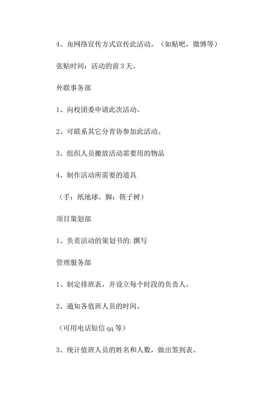 大学世界地球日活动方案_第3页