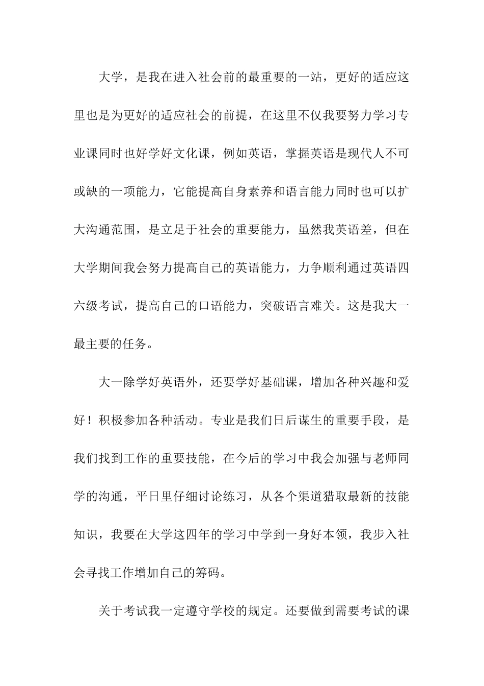 大学个人的学习计划五篇_第2页