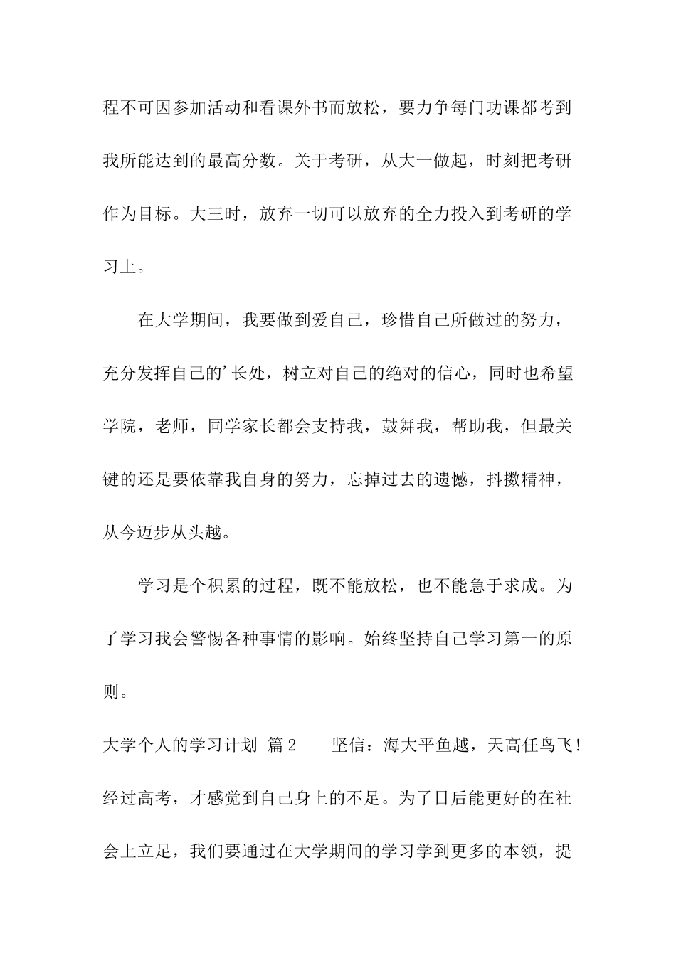大学个人的学习计划五篇_第3页
