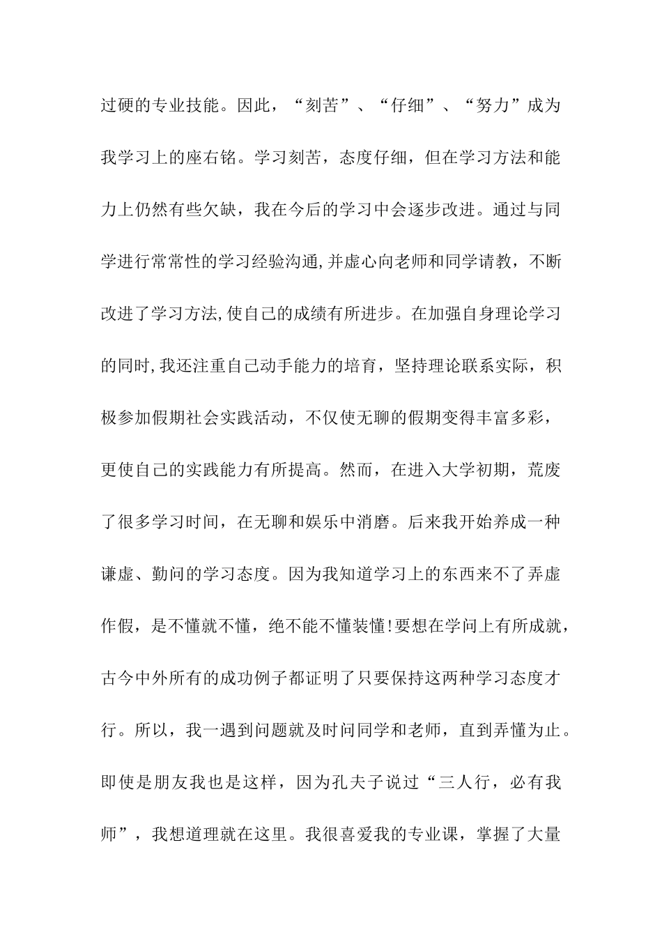 大学两年的学结_第3页