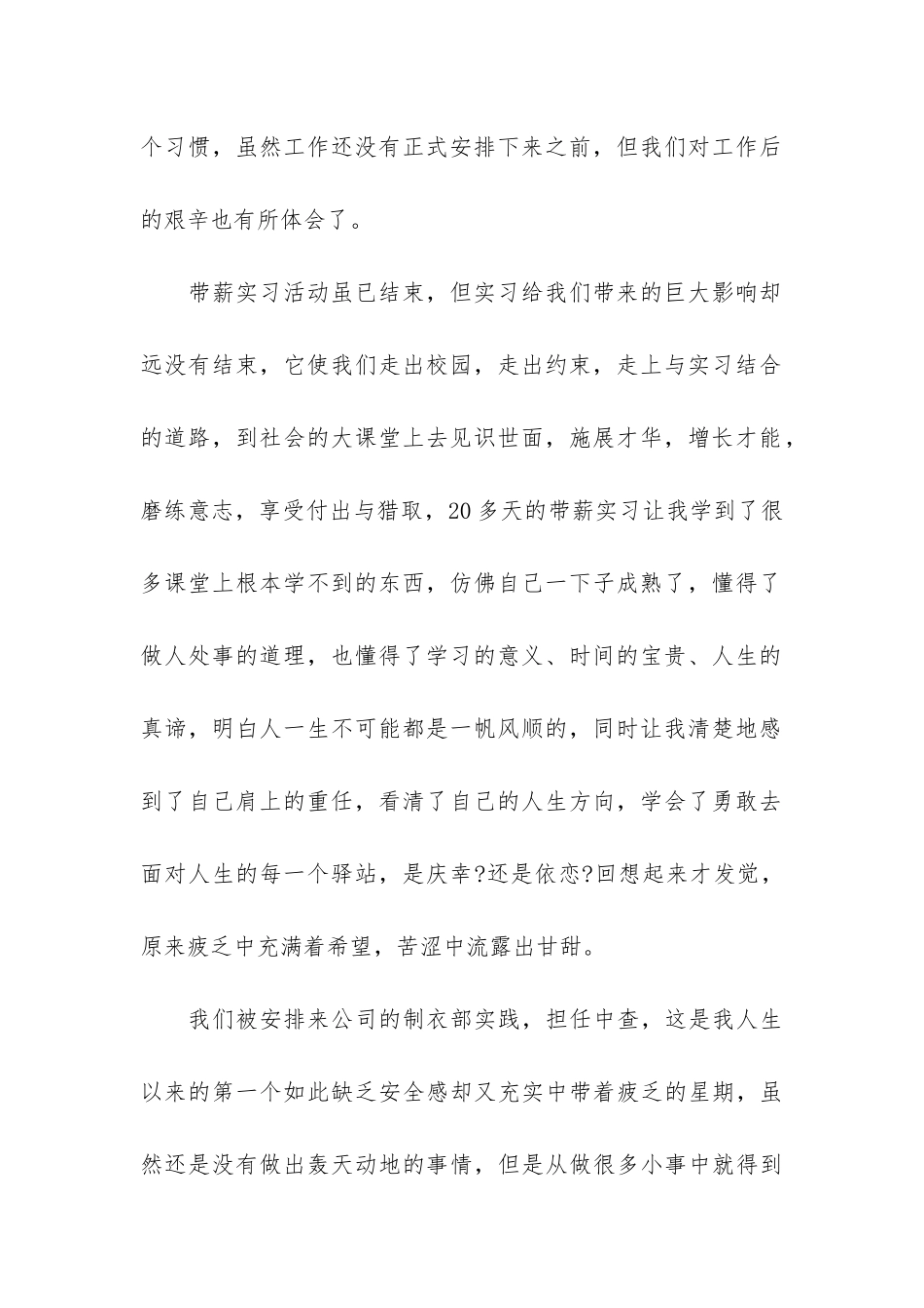 大学个人实习总结报告3篇_第2页