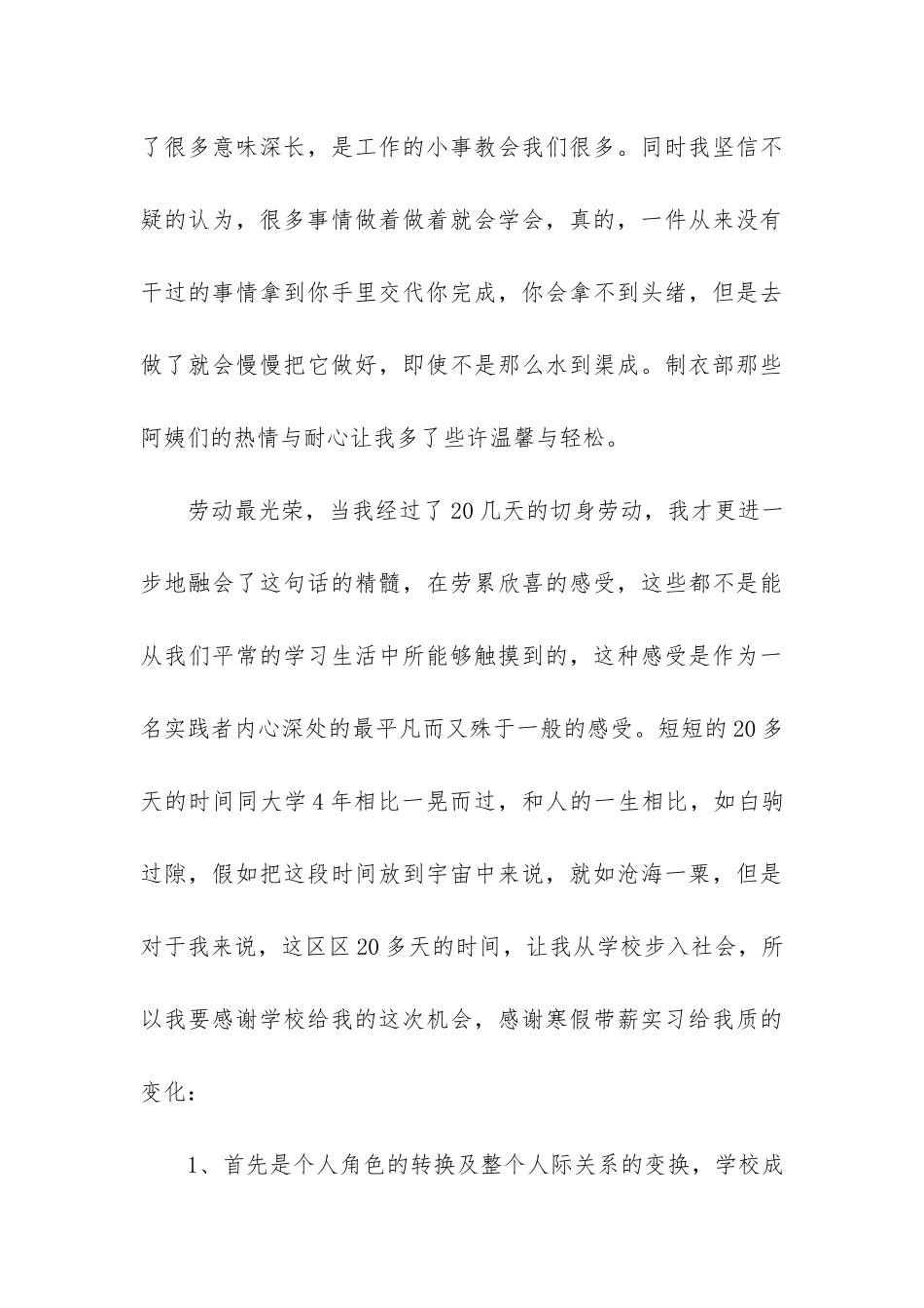 大学个人实习总结报告3篇_第3页