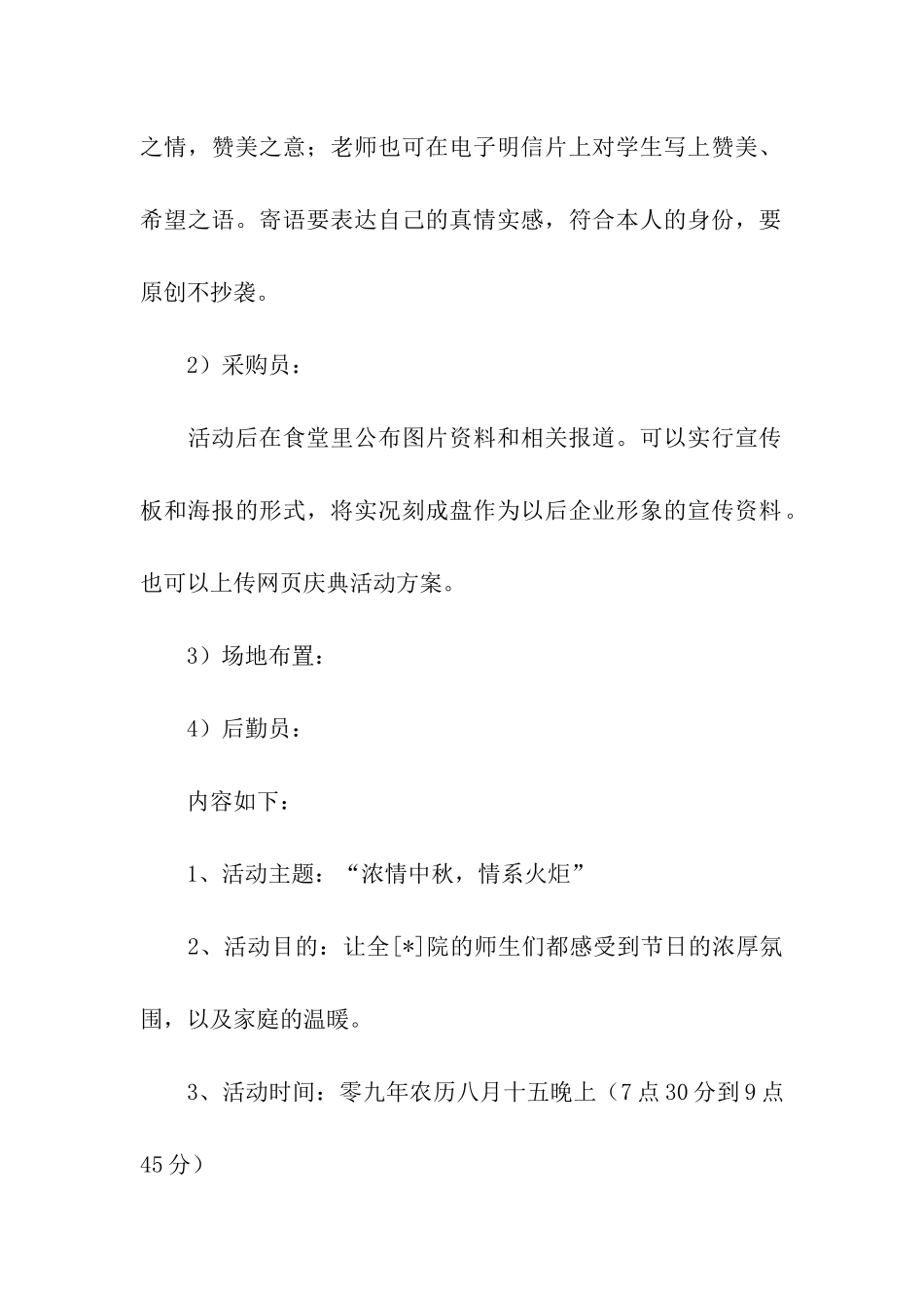 大学中秋节主题活动策划方案_第2页