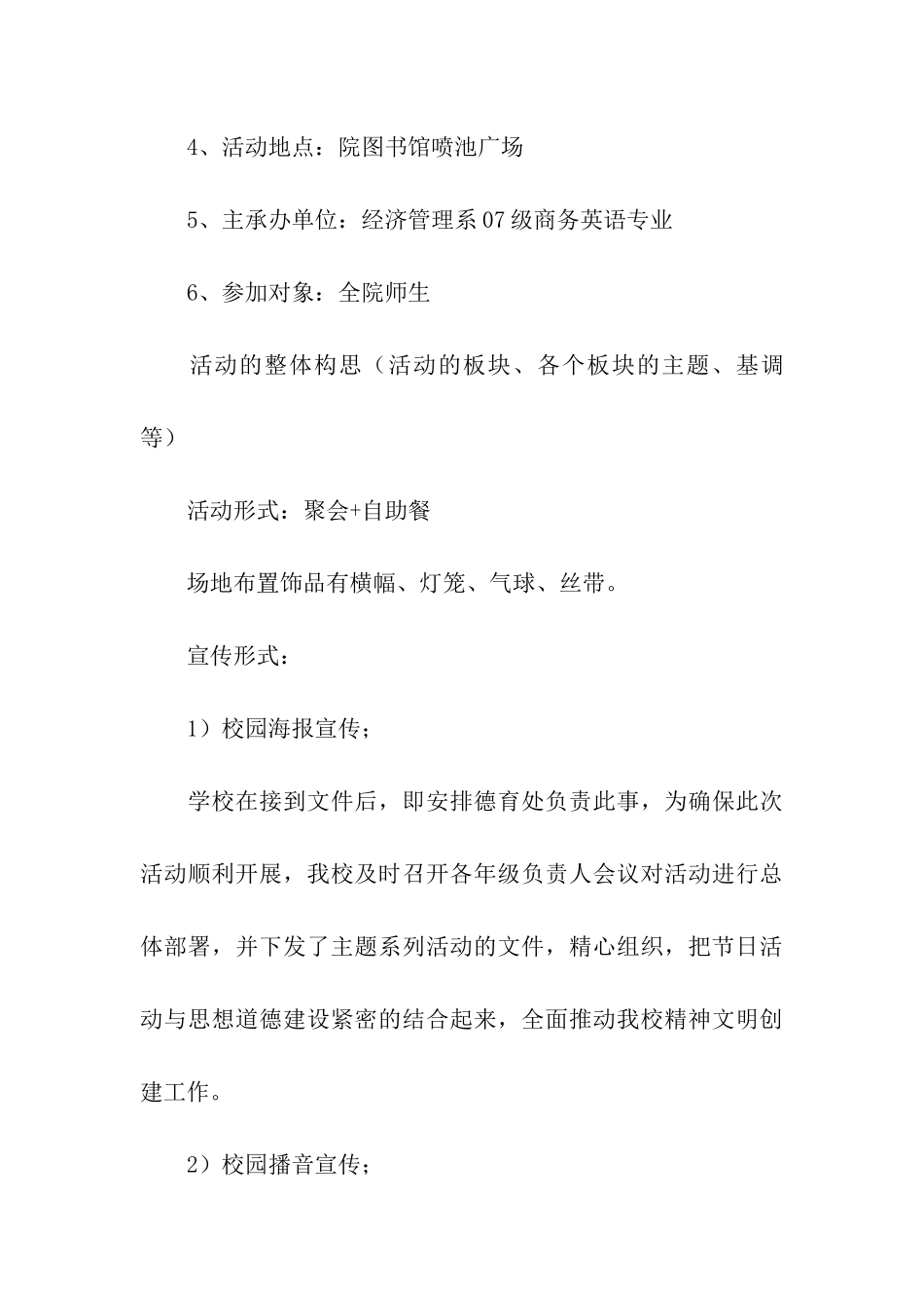 大学中秋节主题活动策划方案_第3页