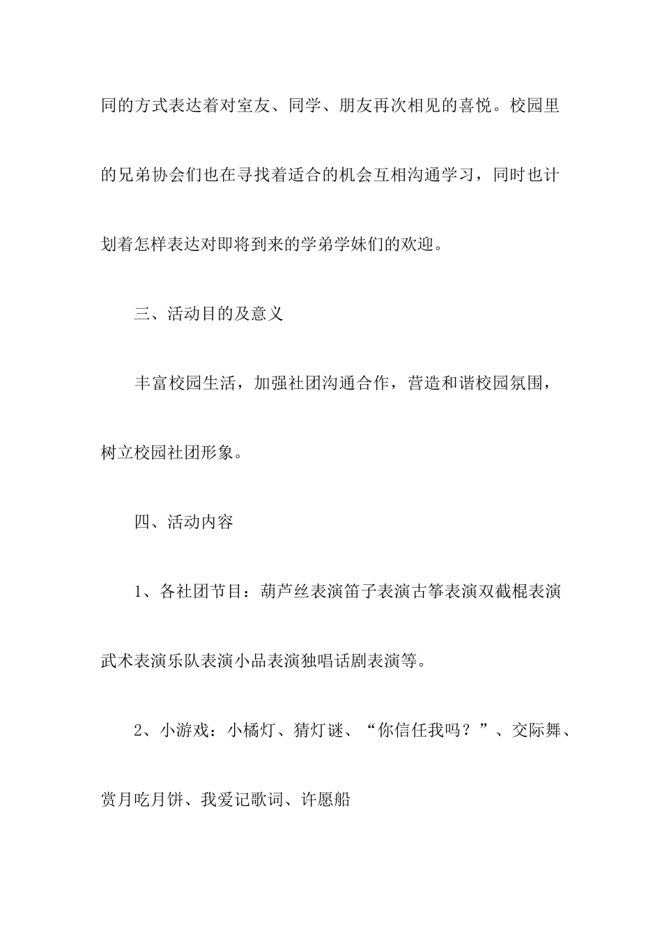 大学中秋节晚会策划书_第2页