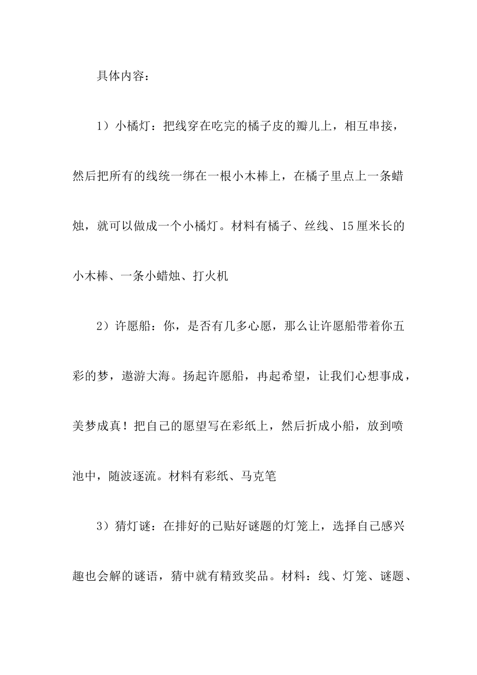 大学中秋节晚会策划书_第3页