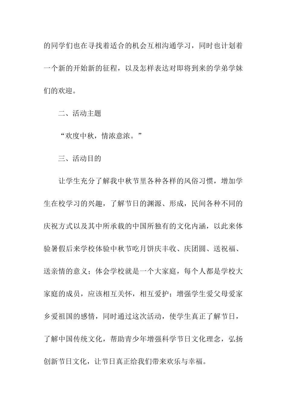 大学中秋活动创意方案_第2页