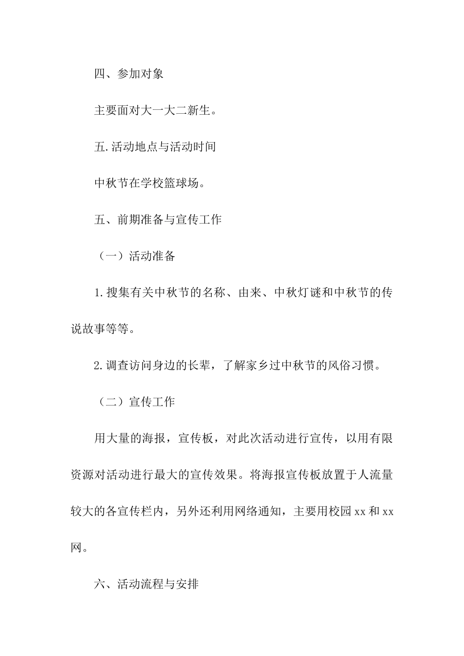 大学中秋活动创意方案_第3页