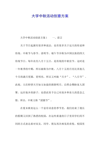大学中秋活动创意方案