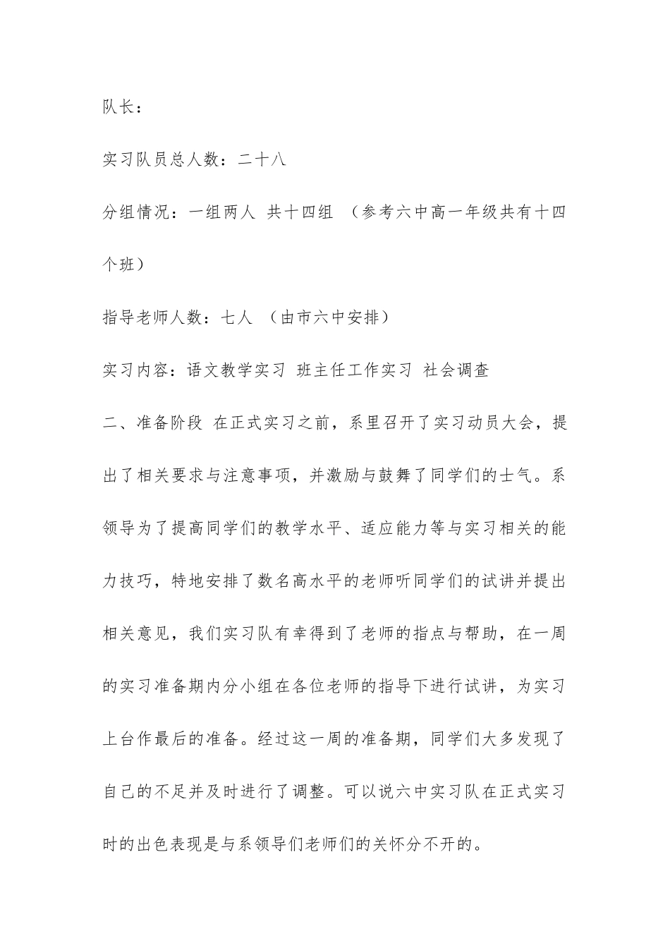 大学中文系实习队到中学实习报告-_第2页