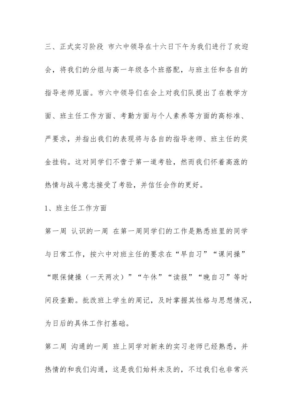 大学中文系实习队到中学实习报告-_第3页