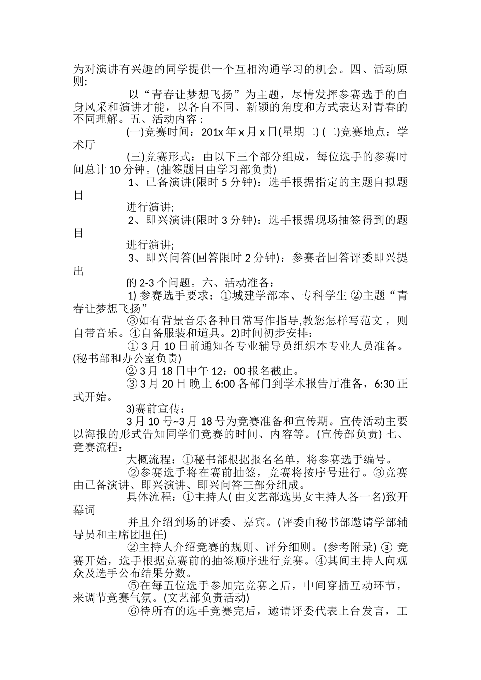 大学主题演讲比赛策划书_第3页
