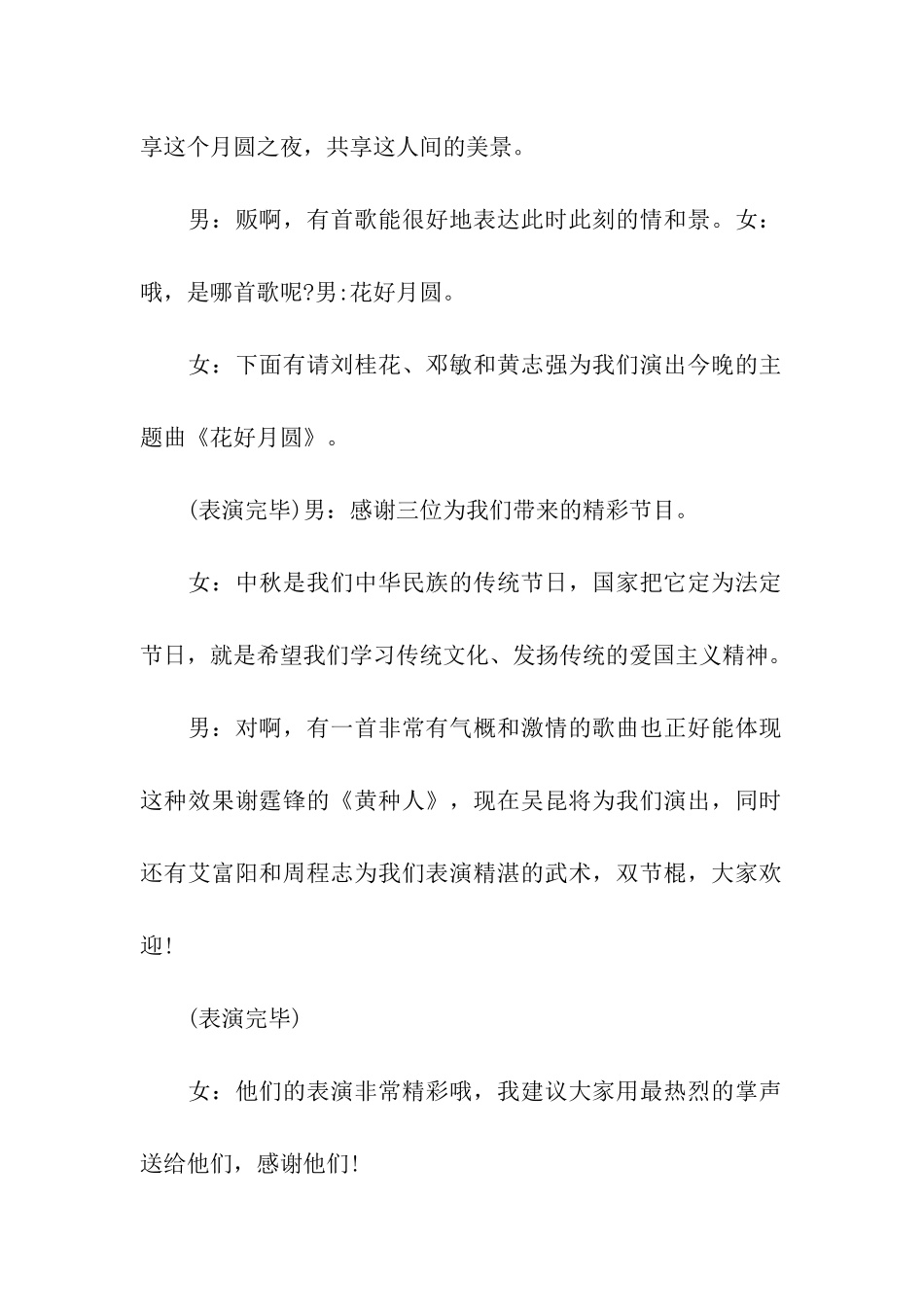 大学中秋晚会主持词_第2页