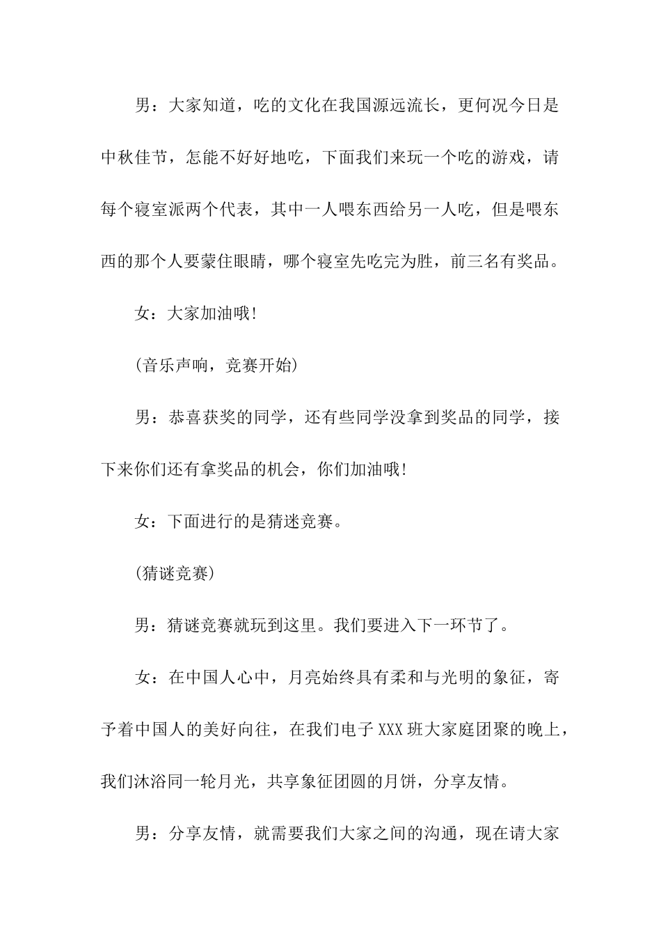 大学中秋晚会主持词_第3页