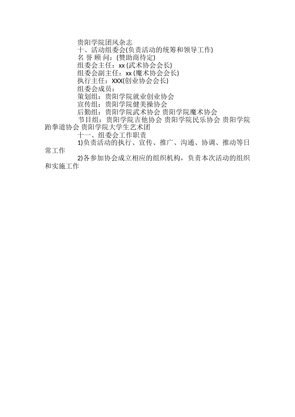 大学中秋晚会策划书_第2页