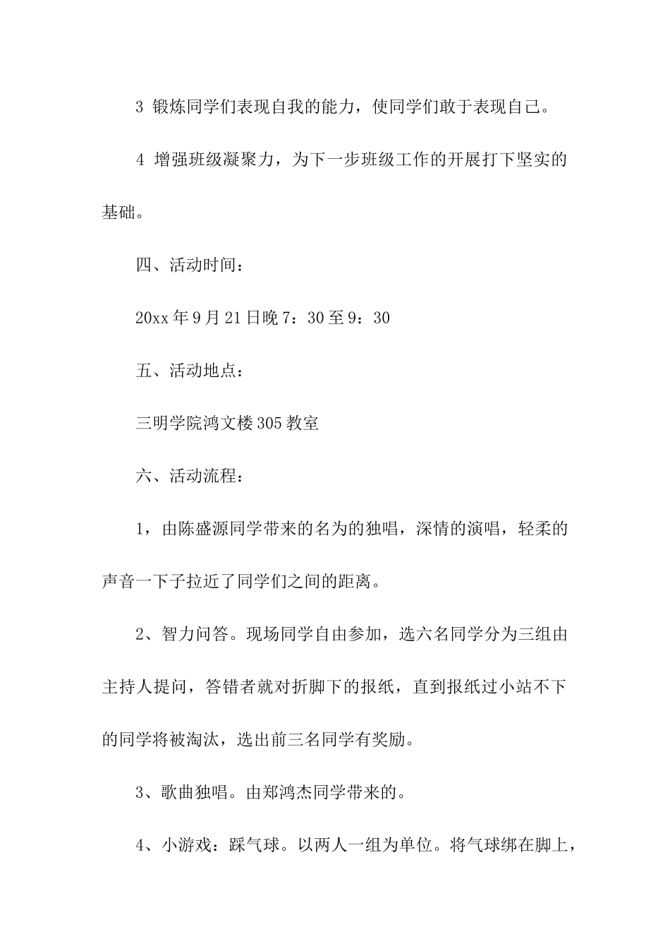 大学中秋节活动策划方案_第2页