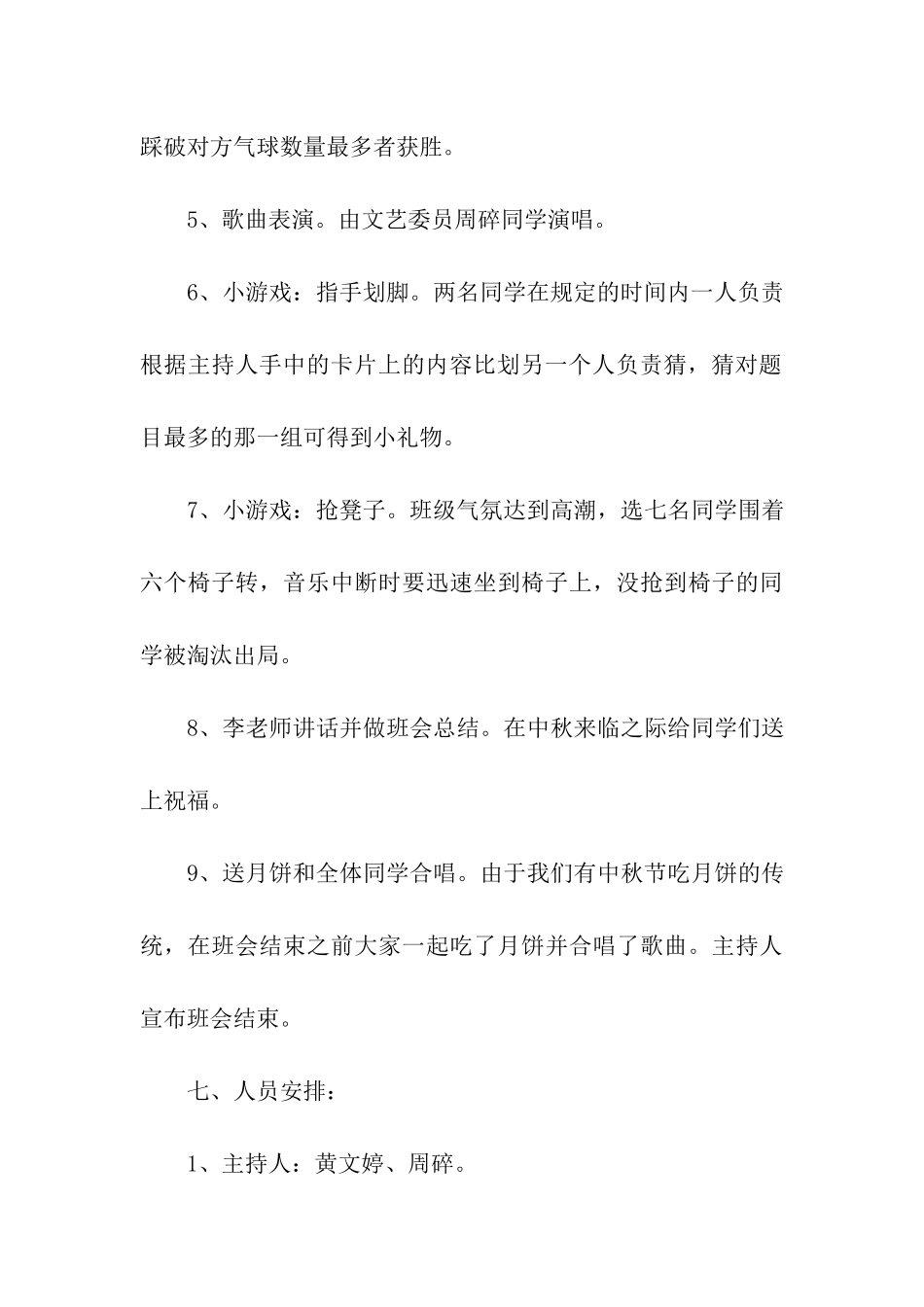 大学中秋节活动策划方案_第3页