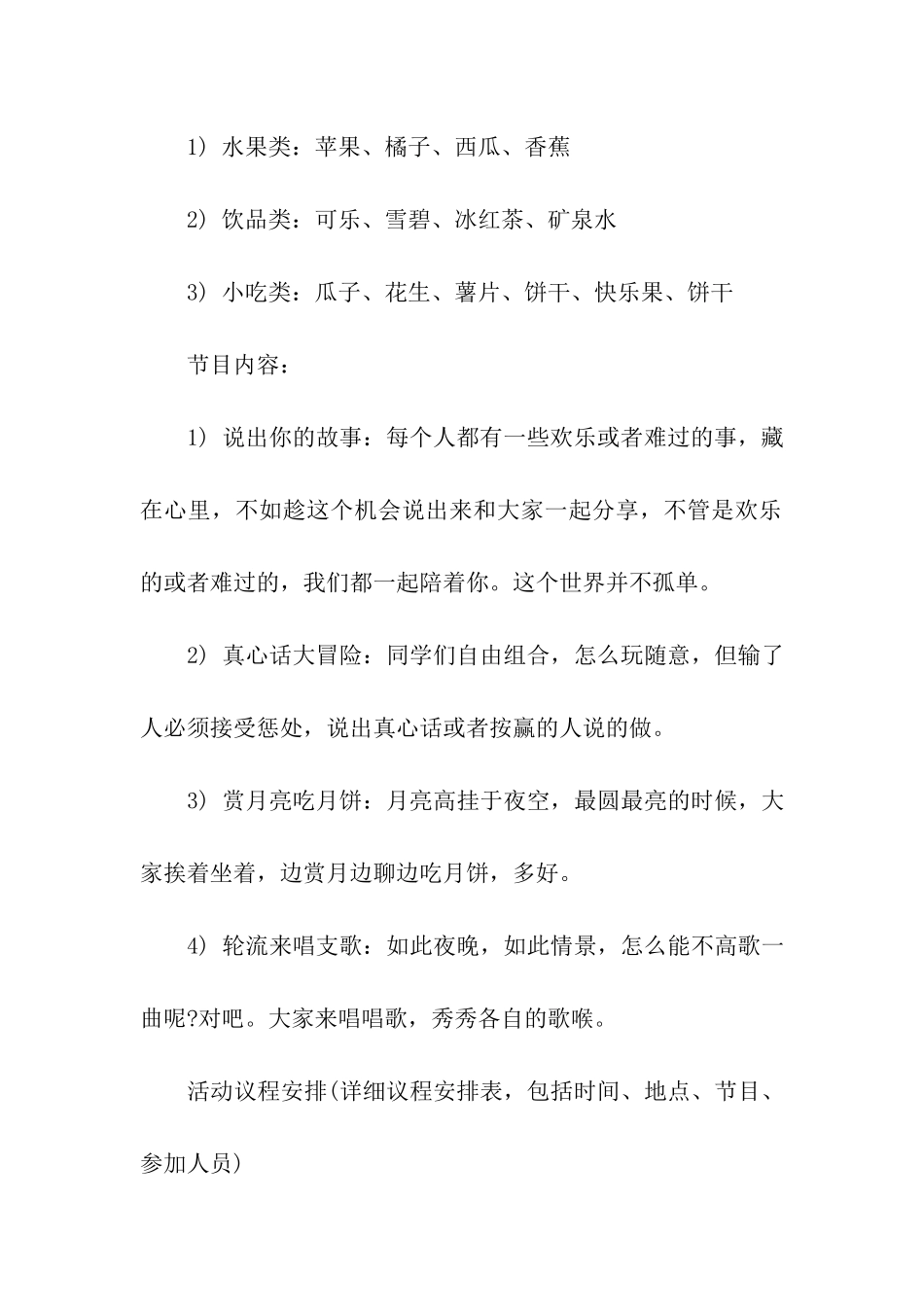 大学中秋节活动方案_第3页