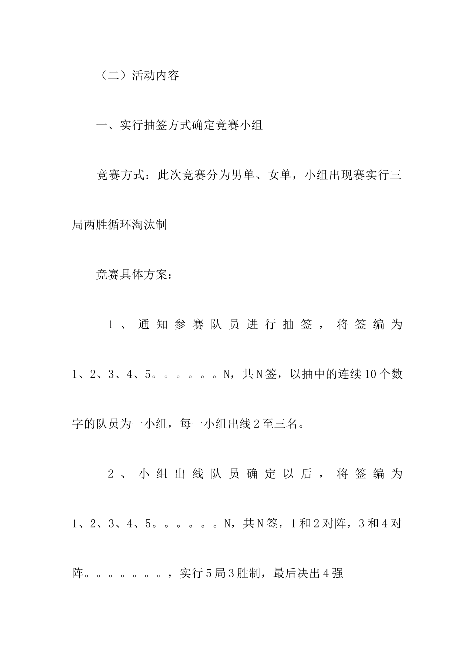 大学乒乓球比赛策划书_第3页