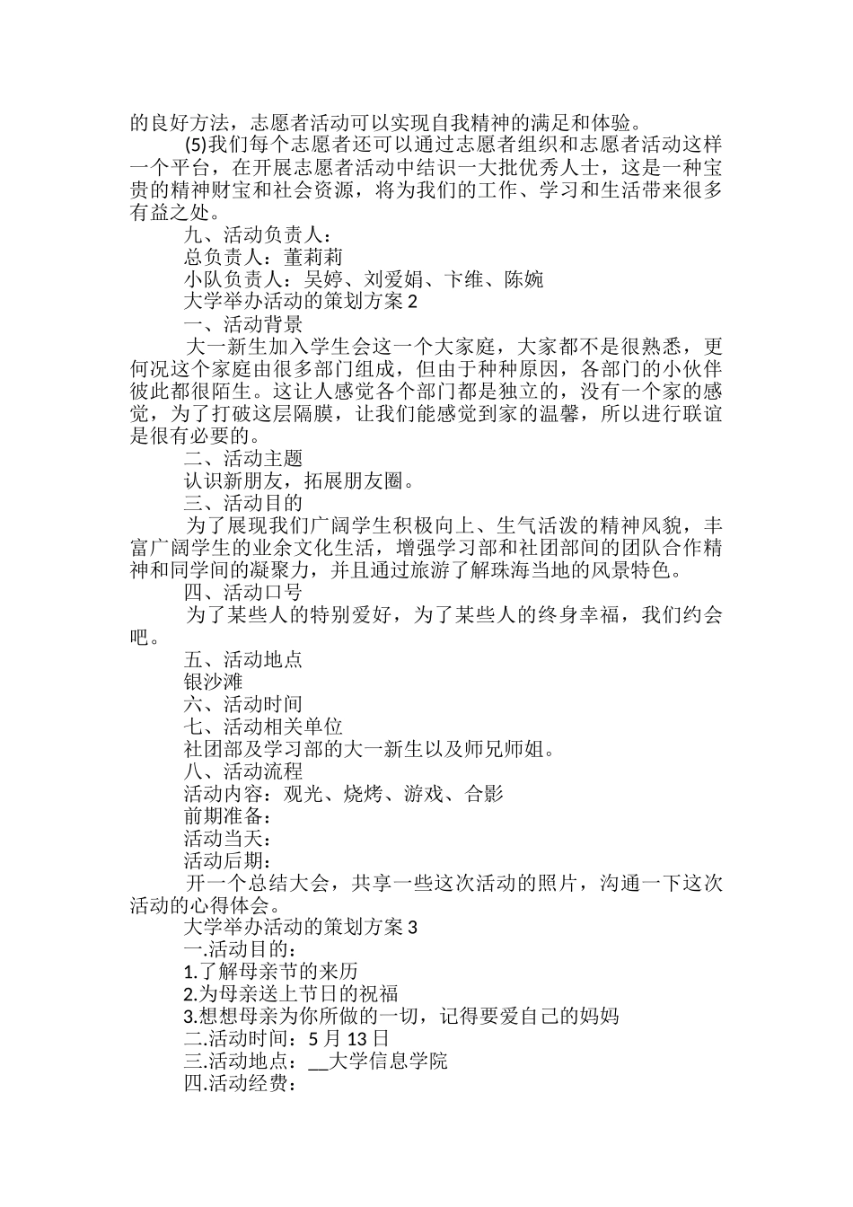 大学举办活动的策划方案5篇_第2页