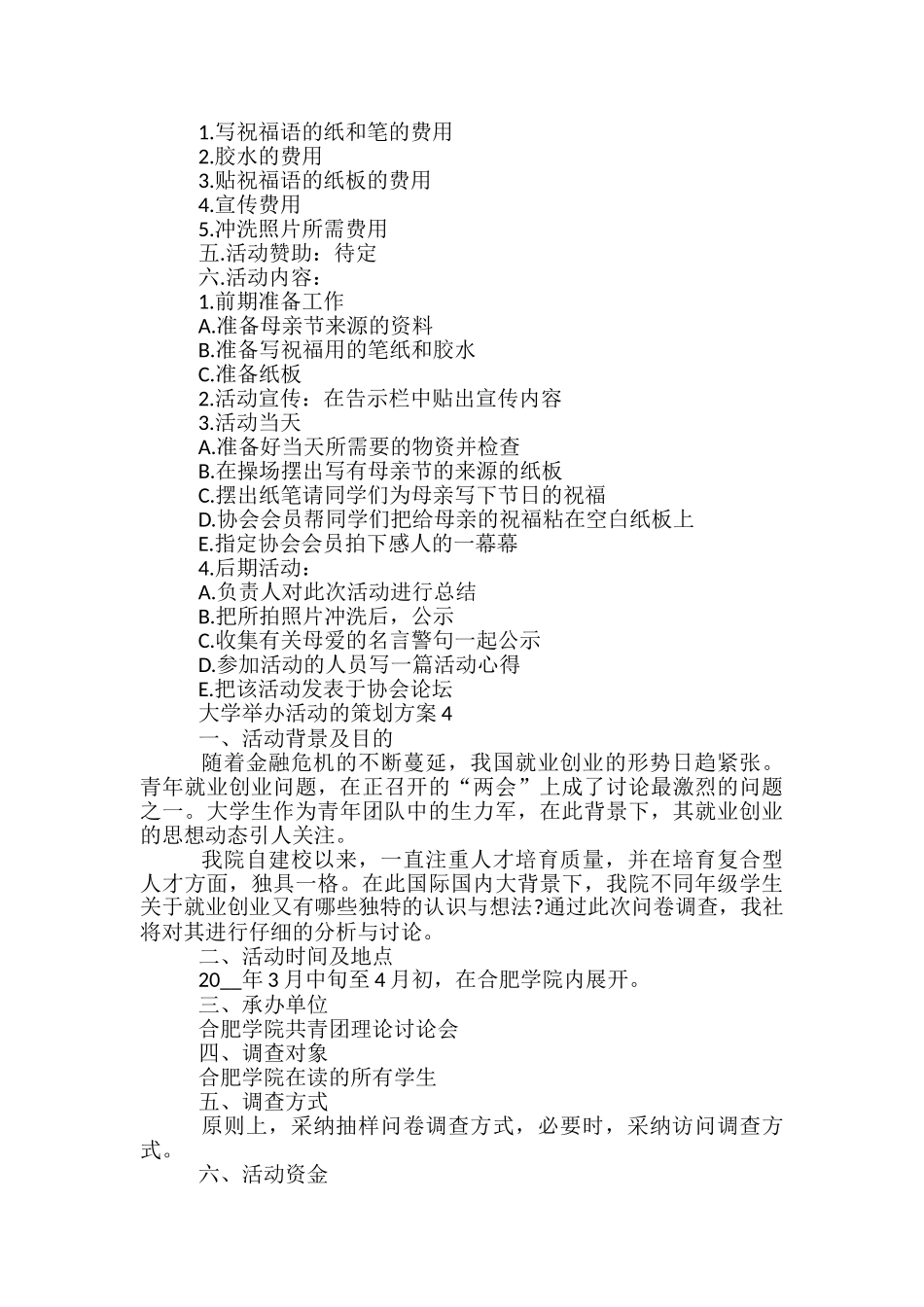 大学举办活动的策划方案5篇_第3页