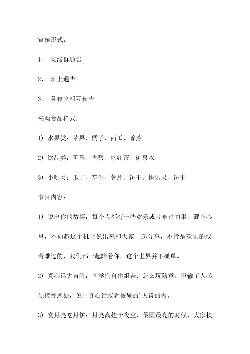 大学中秋节活动方案范本_第3页